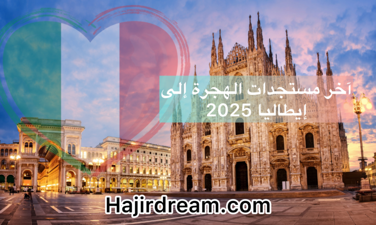 العمل في إيطاليا 2025 مع روابط فرص العمل والدراسة
